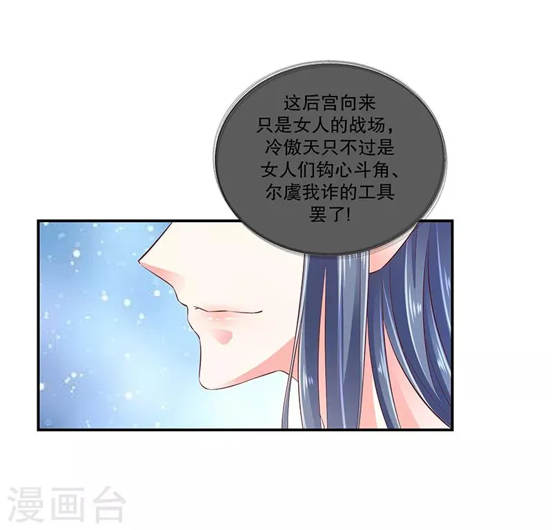 第81话2 做错事就要付出代价 第16页