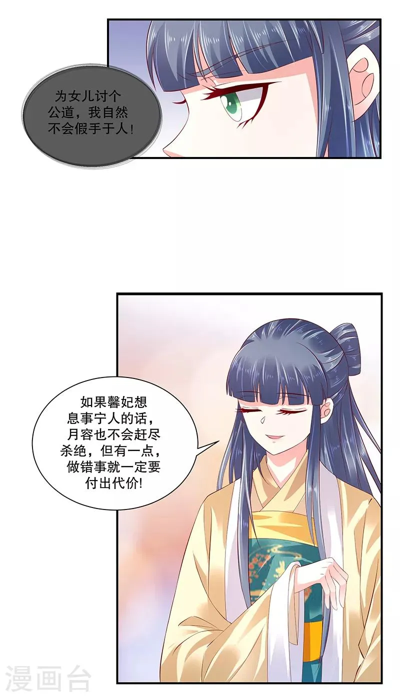 第81话2 做错事就要付出代价 第17页