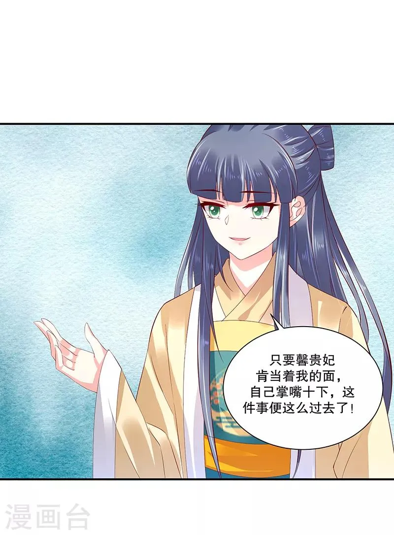 第81话2 做错事就要付出代价 第18页