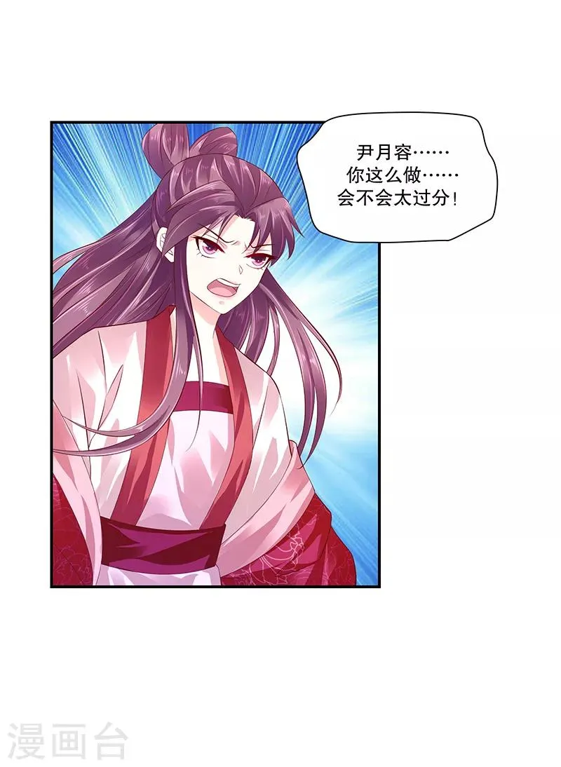 第81话2 做错事就要付出代价 第20页