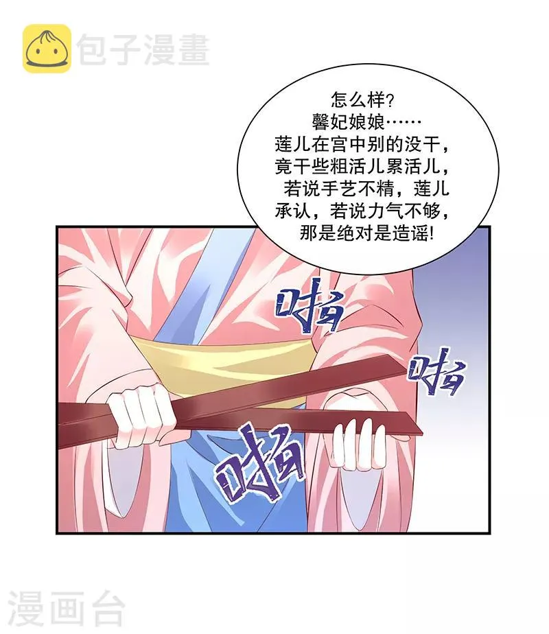 第81话2 做错事就要付出代价 第23页