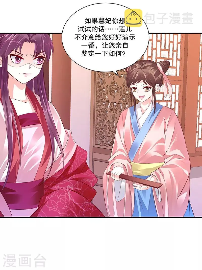 第81话2 做错事就要付出代价 第24页