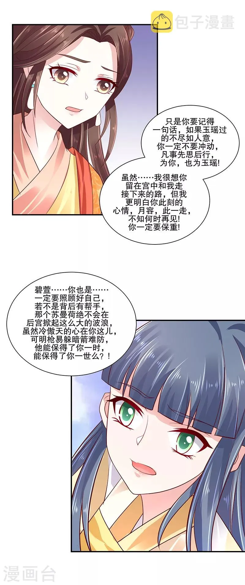 第82话1 珍重 第11页