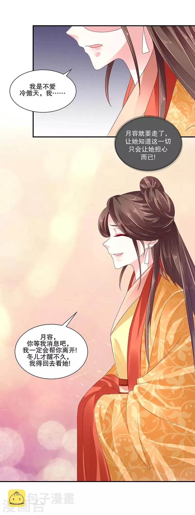 第82话1 珍重 第14页
