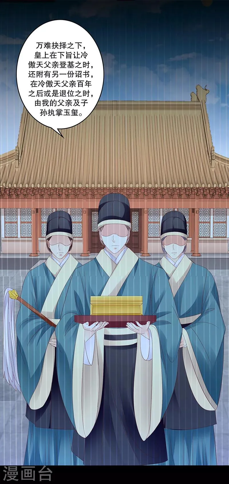 第83话1 有个要求 第3页