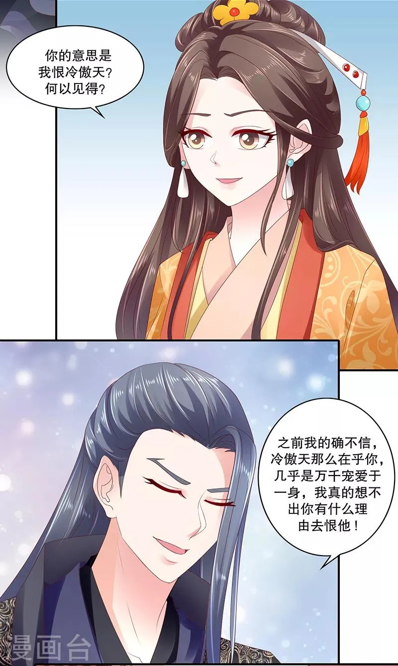 第83话1 有个要求 第6页
