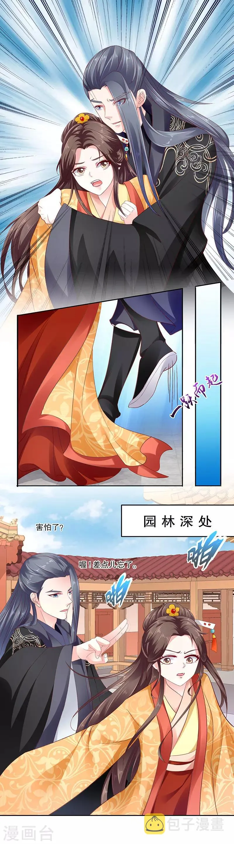 第82话2 我想跟你合作 第2页