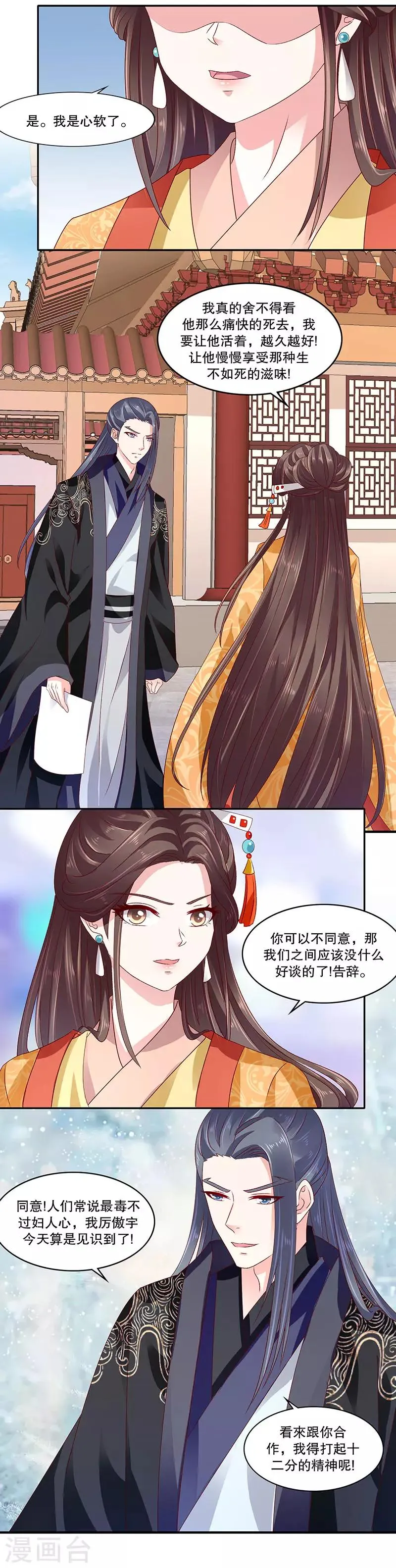第83话2 生不如死的滋味 第2页