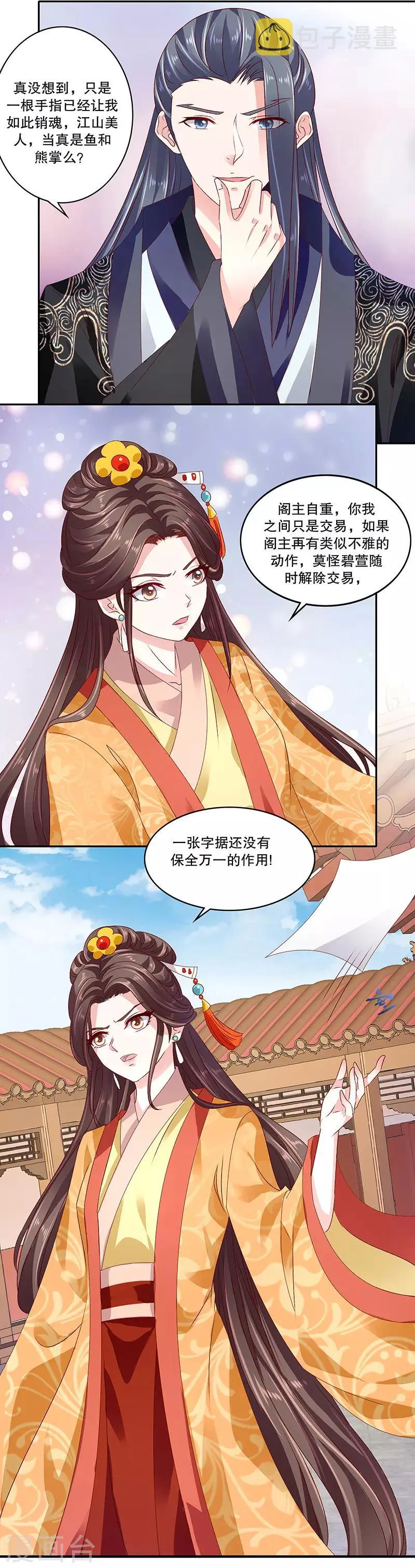 第83话2 生不如死的滋味 第7页