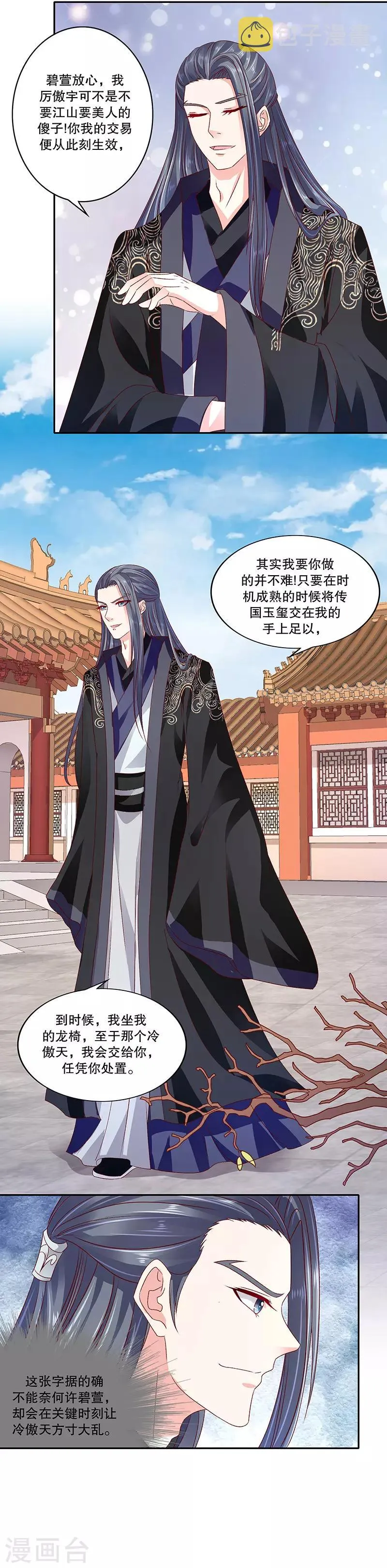 第83话2 生不如死的滋味 第9页