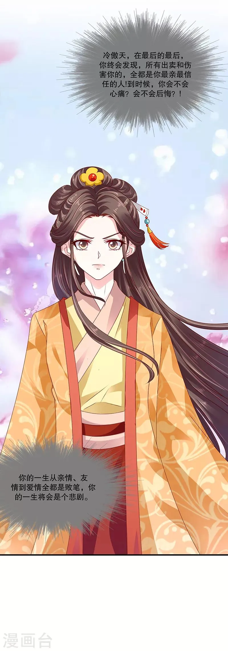 第83话2 生不如死的滋味 第11页