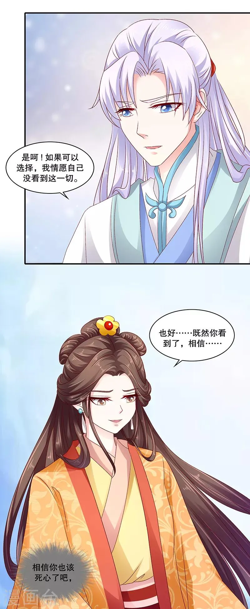 第84话1 如果可以选择 第3页