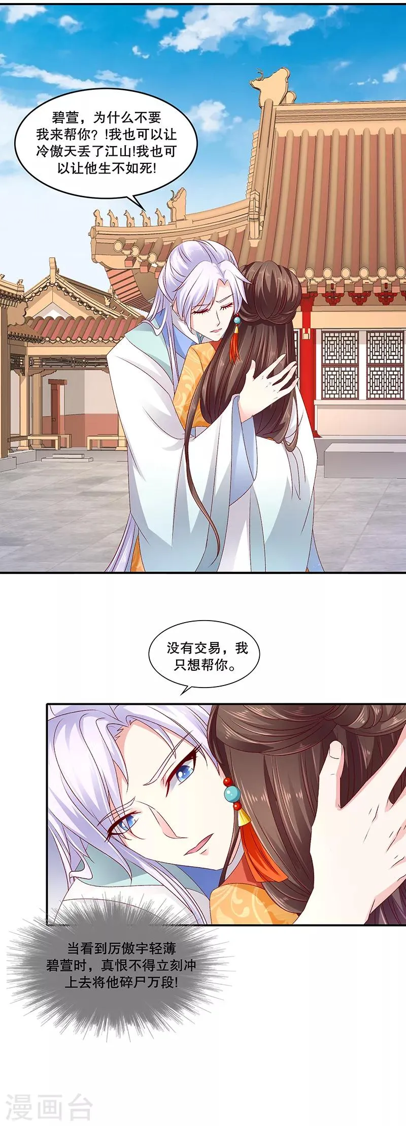 第84话1 如果可以选择 第5页