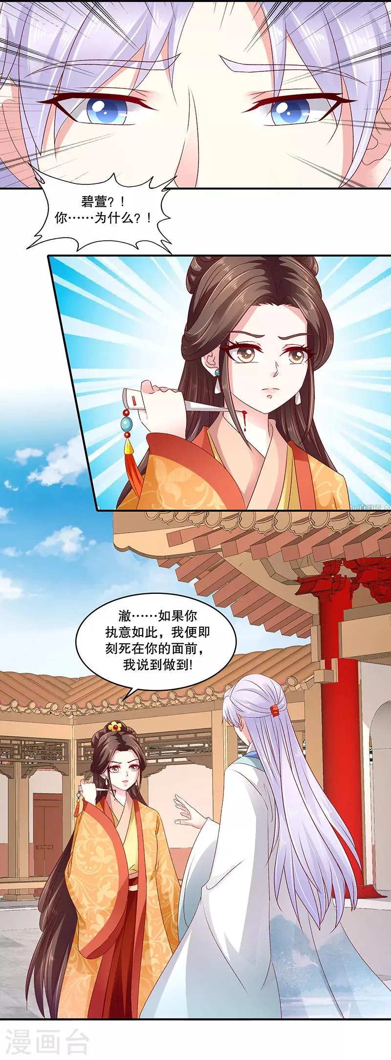 第84话1 如果可以选择 第6页