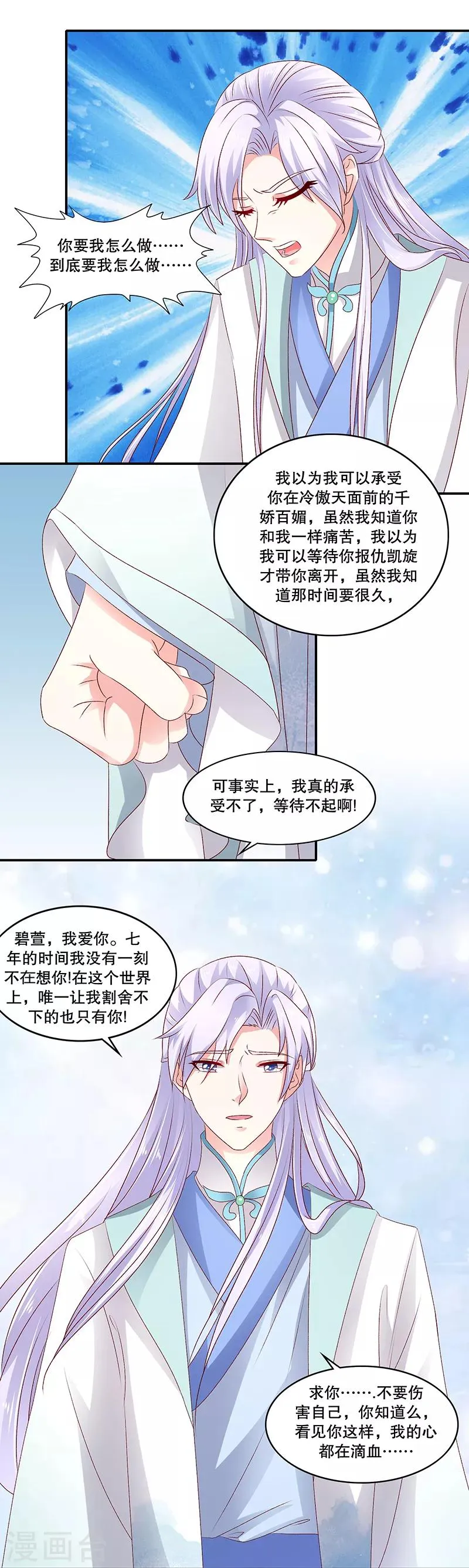 第84话1 如果可以选择 第7页