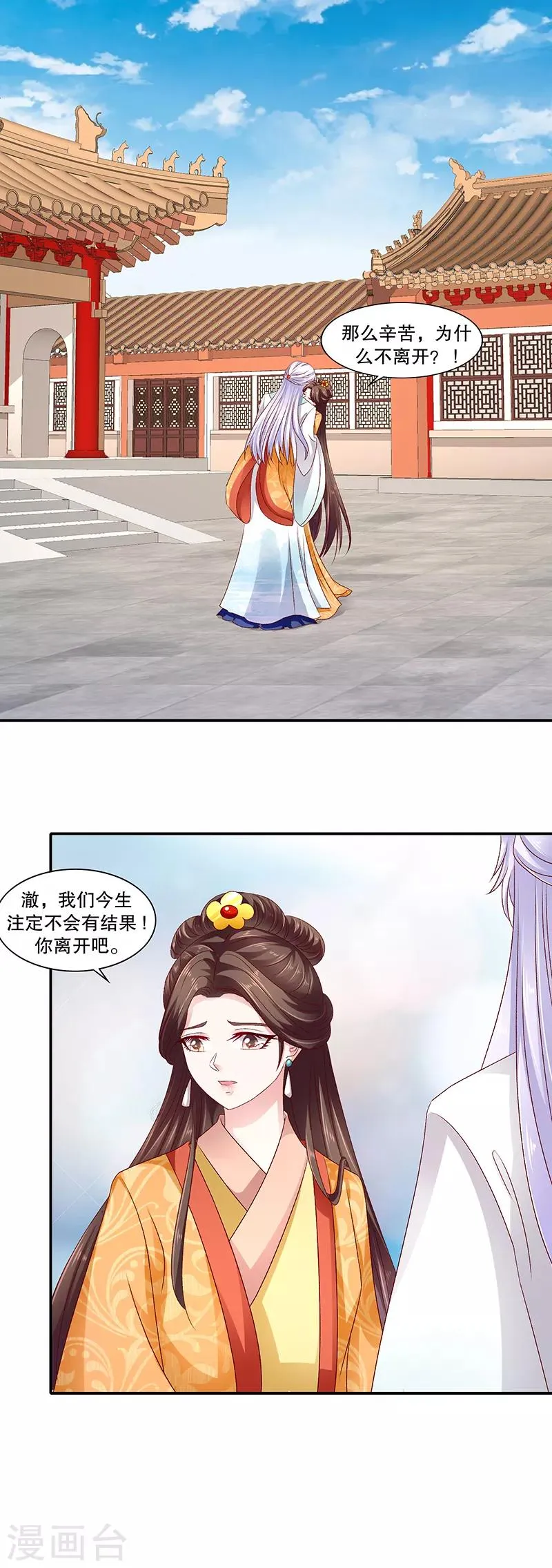第84话1 如果可以选择 第9页