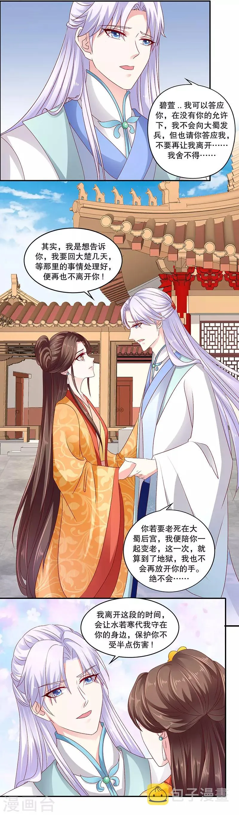 第84话1 如果可以选择 第10页