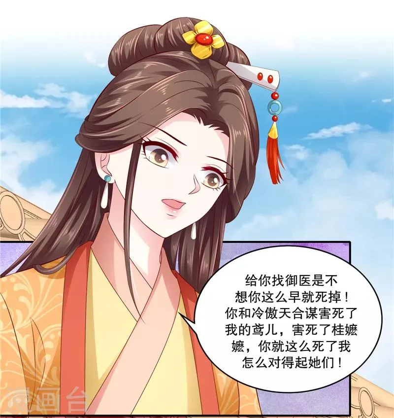第85话1 可以牺牲一切 第2页