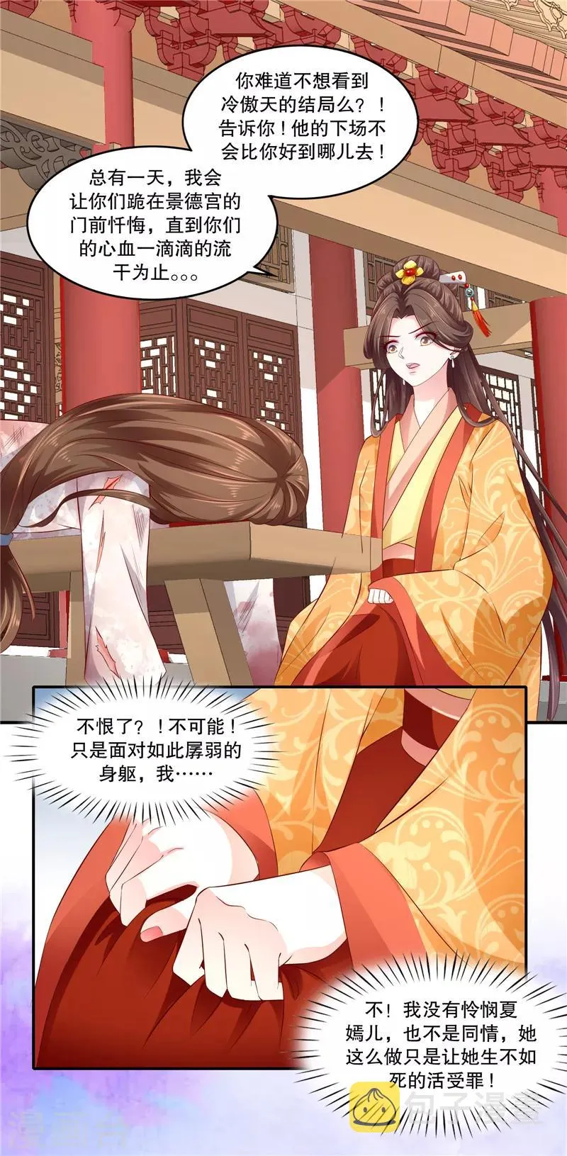第85话1 可以牺牲一切 第3页