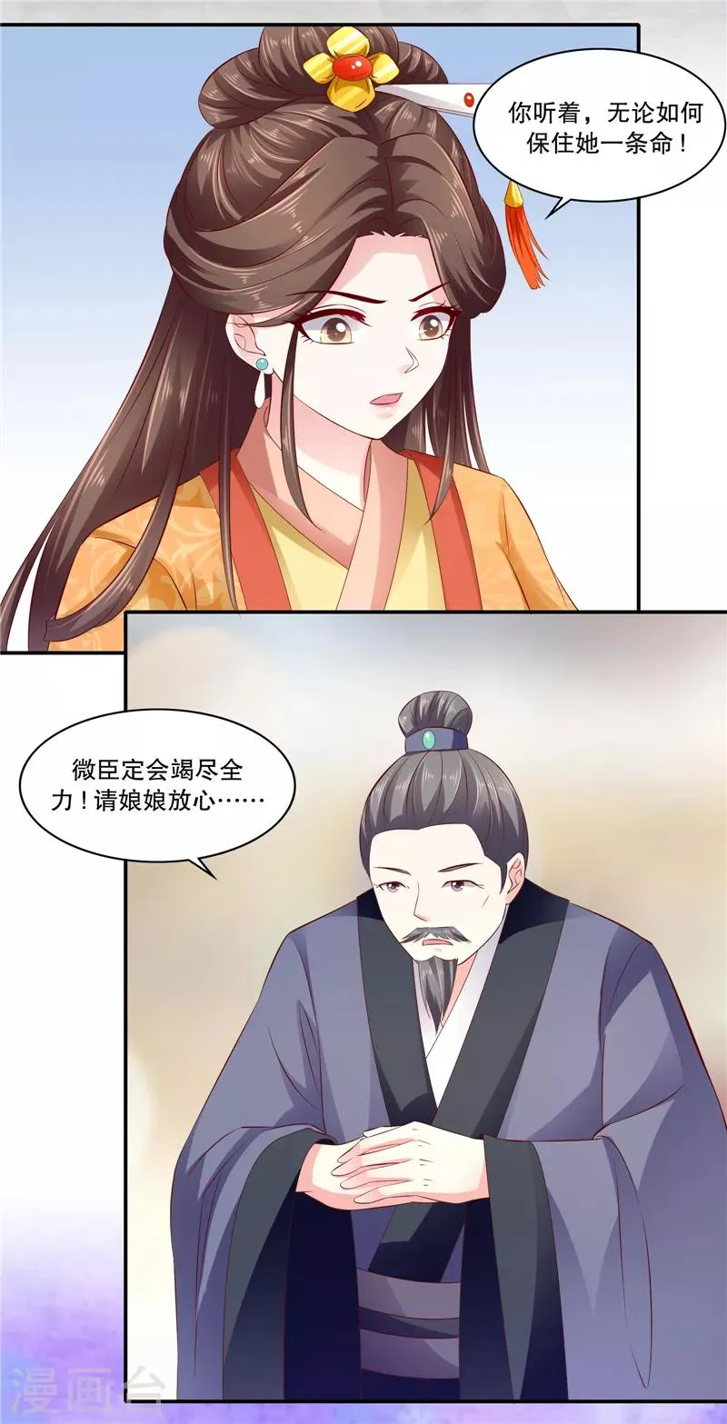 第85话1 可以牺牲一切 第7页