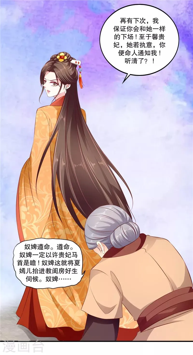 第85话1 可以牺牲一切 第8页