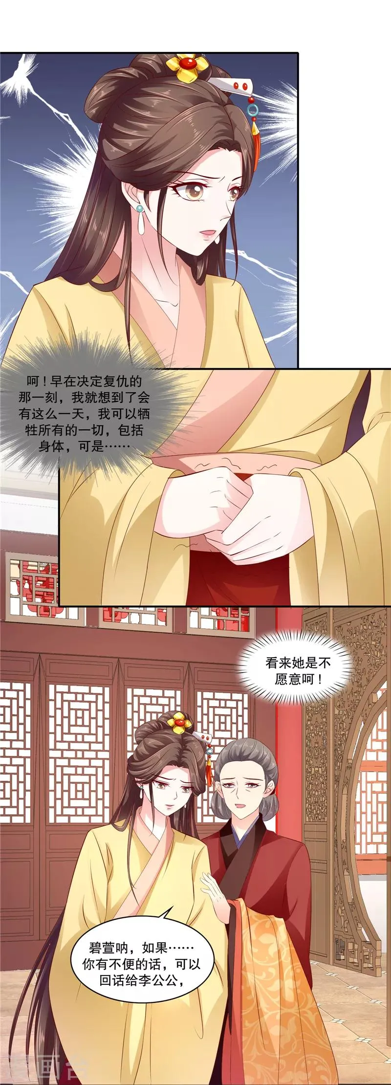 第85话1 可以牺牲一切 第13页