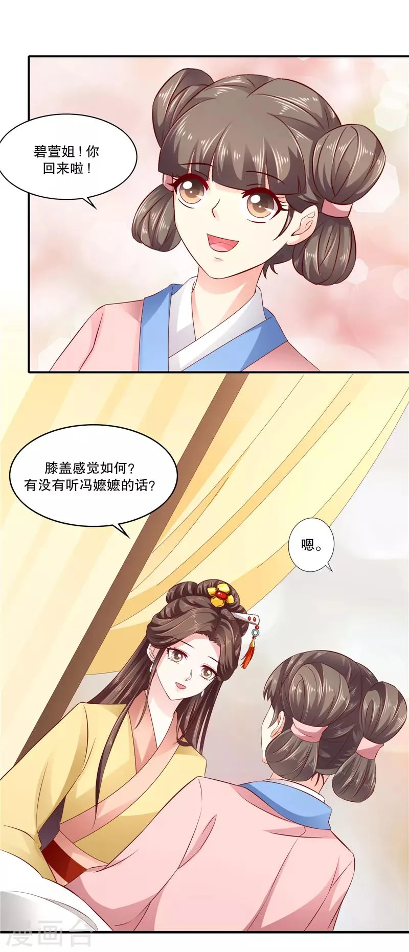 第85话1 可以牺牲一切 第22页