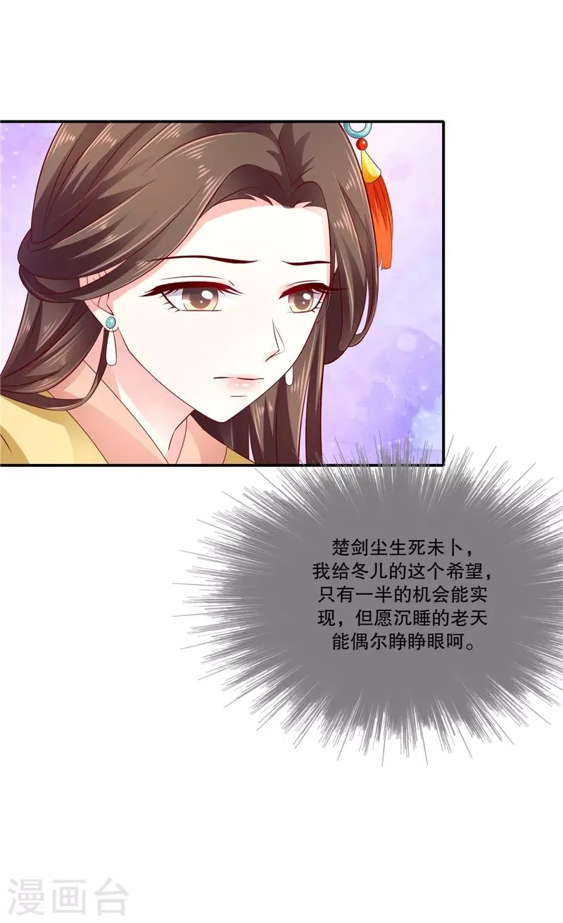 第85话1 可以牺牲一切 第23页