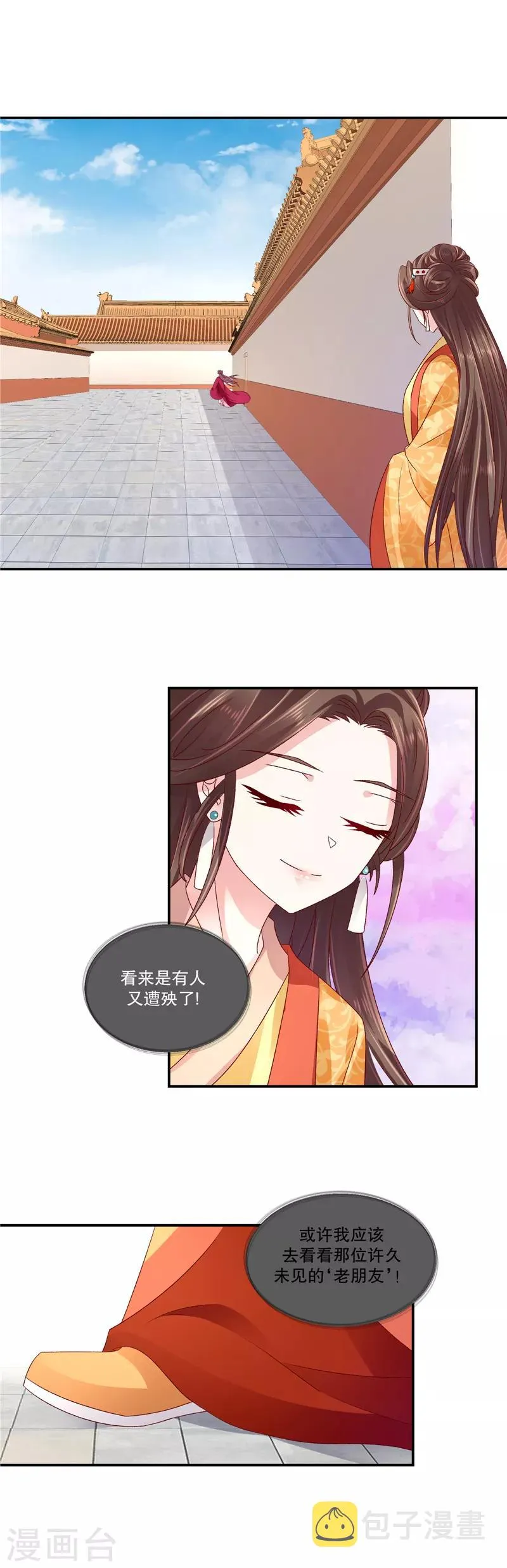 第84话2 这是谁干的？ 第2页