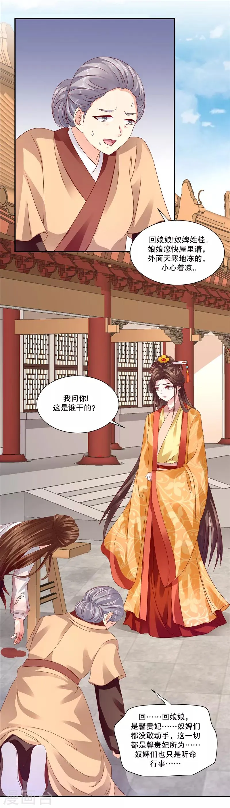 第84话2 这是谁干的？ 第8页