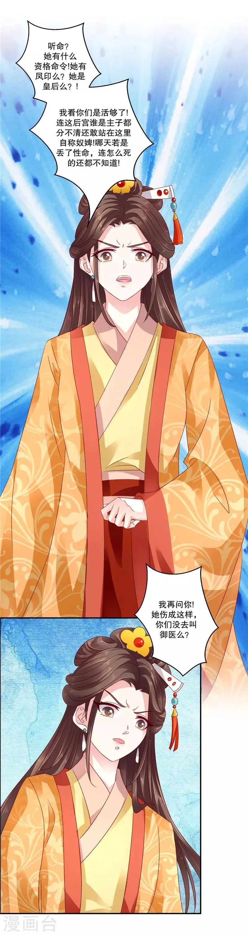 第84话2 这是谁干的？ 第9页