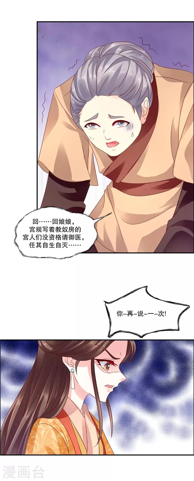第84话2 这是谁干的？ 第10页