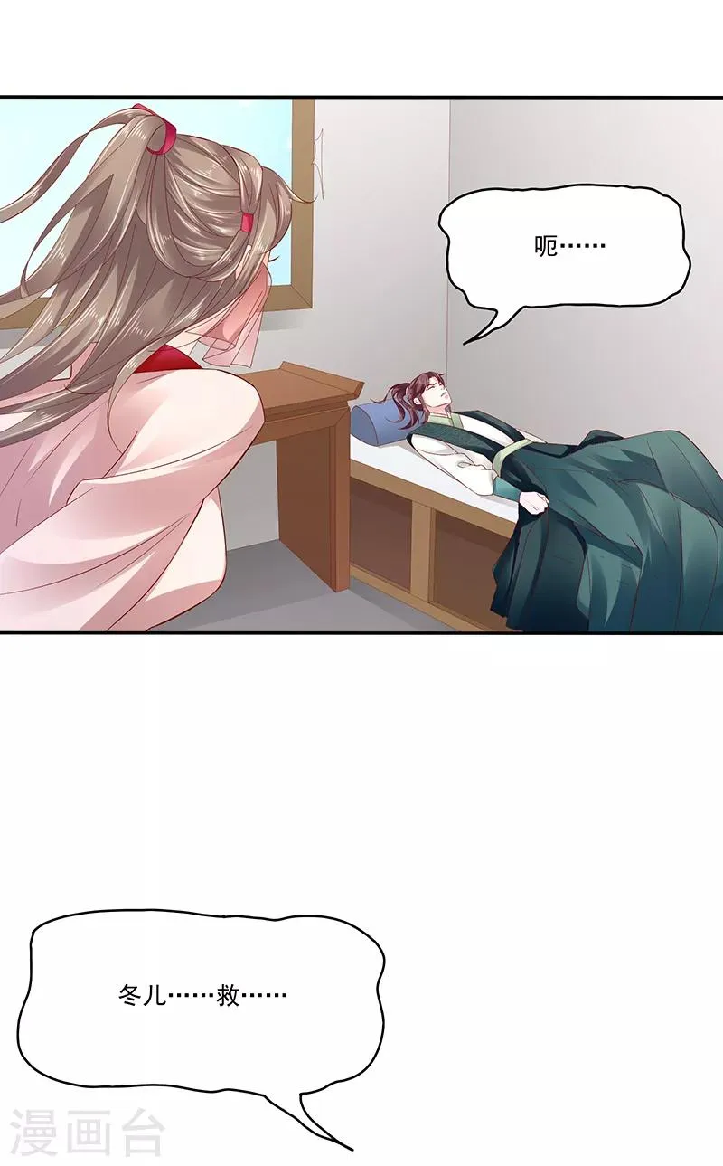 第85话2 是你救了我？ 第2页