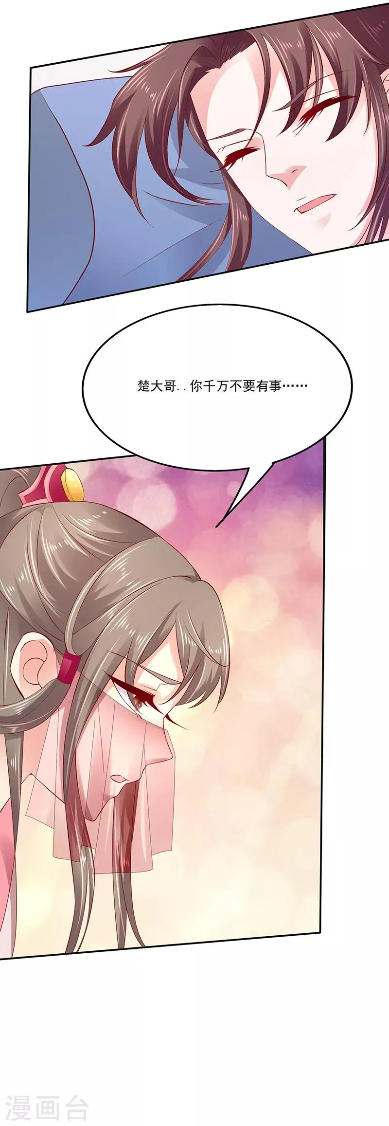 第85话2 是你救了我？ 第3页