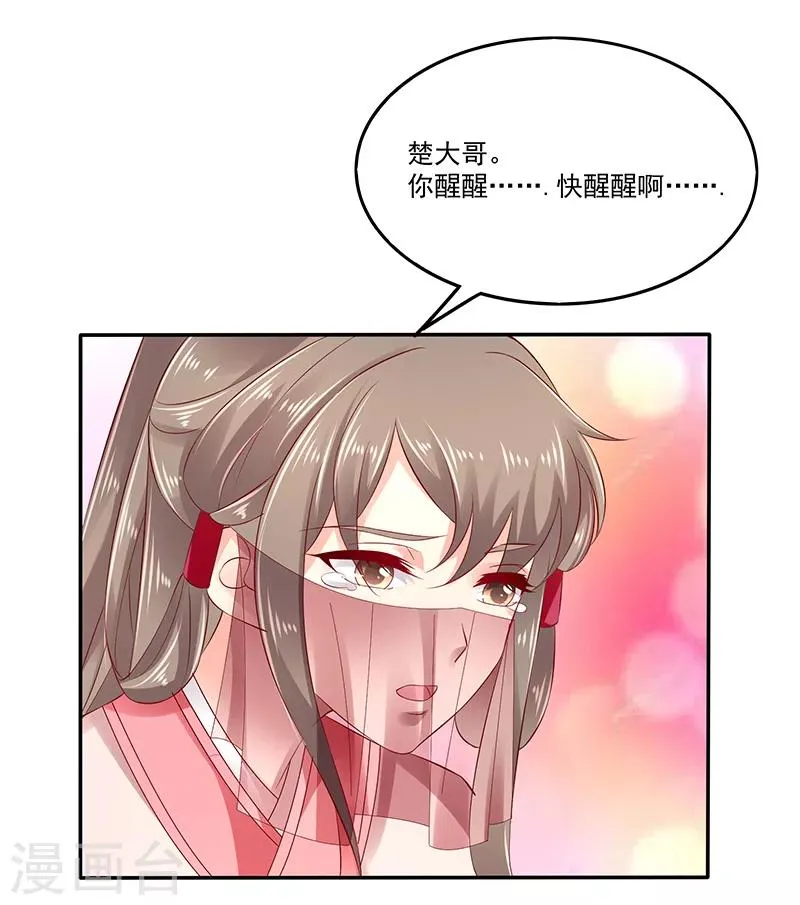 第85话2 是你救了我？ 第8页