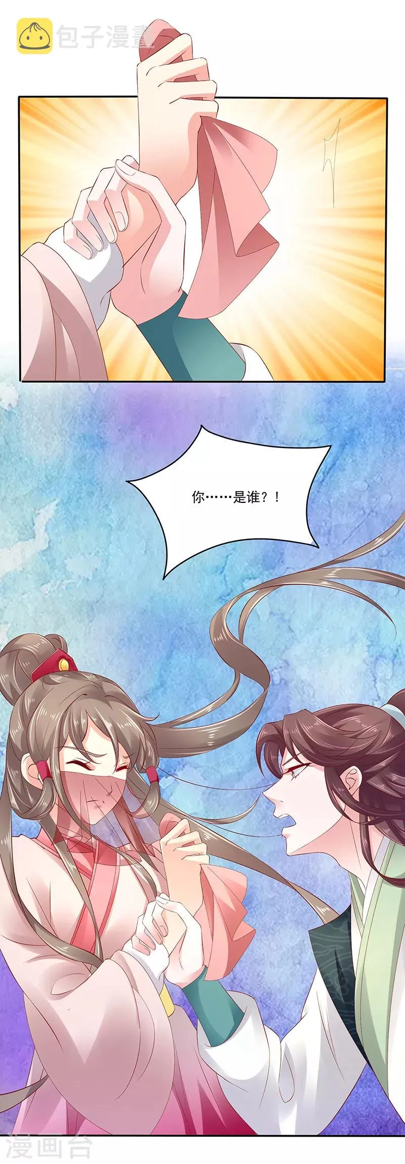 第85话2 是你救了我？ 第10页