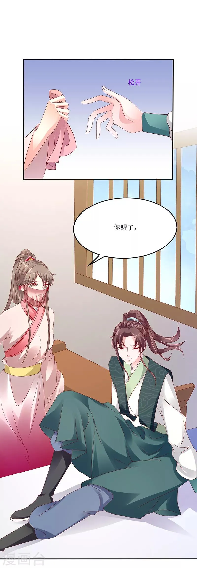 第85话2 是你救了我？ 第11页