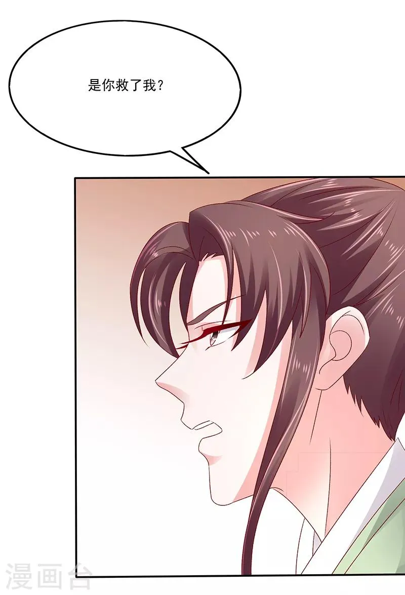 第85话2 是你救了我？ 第12页