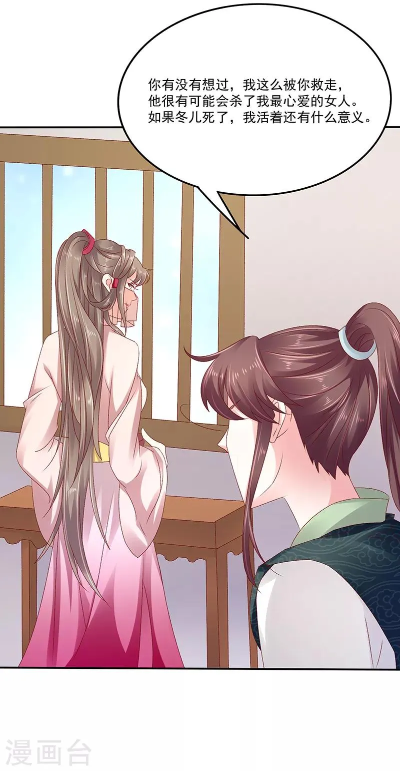 第85话2 是你救了我？ 第15页