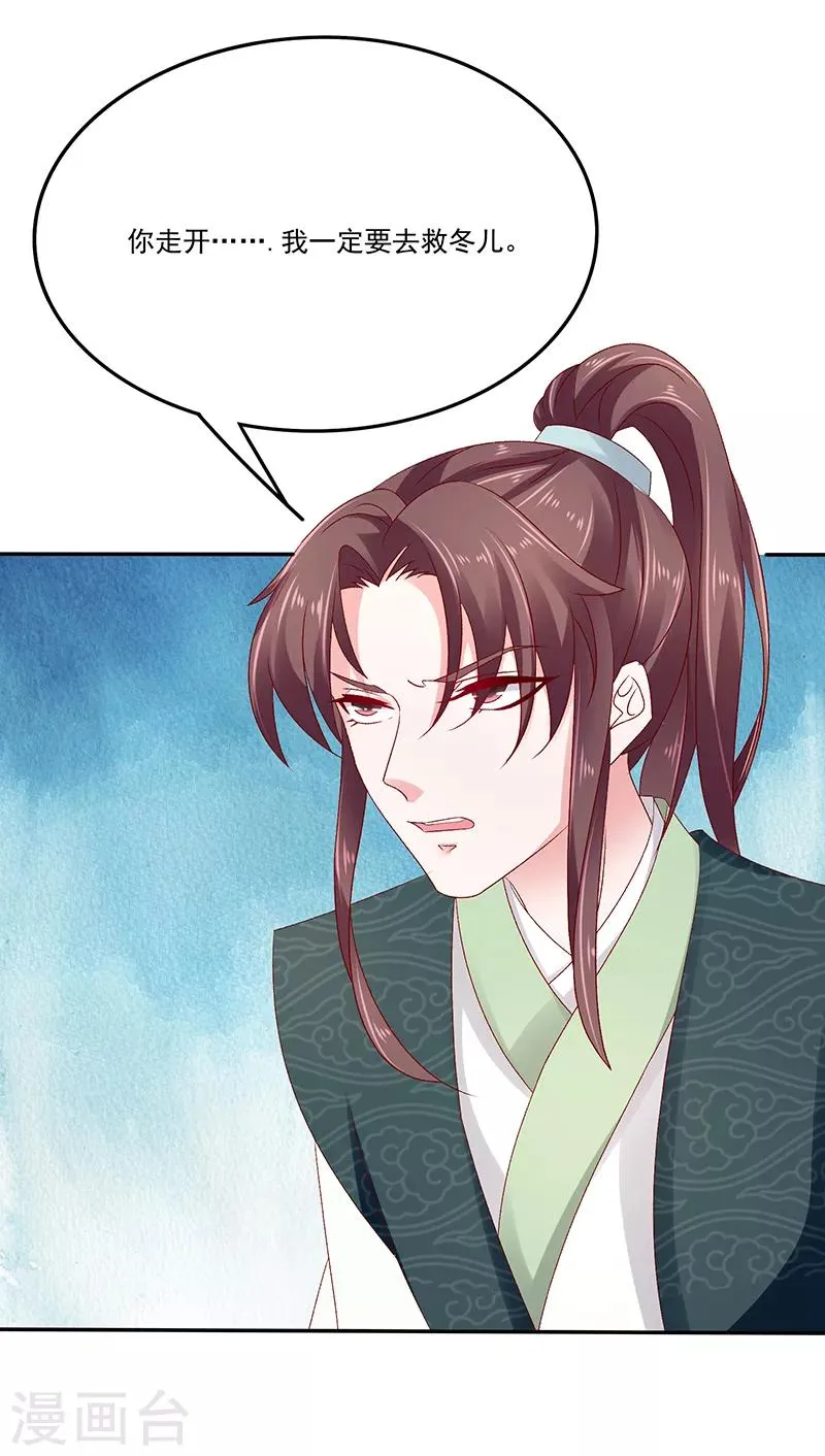 第85话2 是你救了我？ 第19页