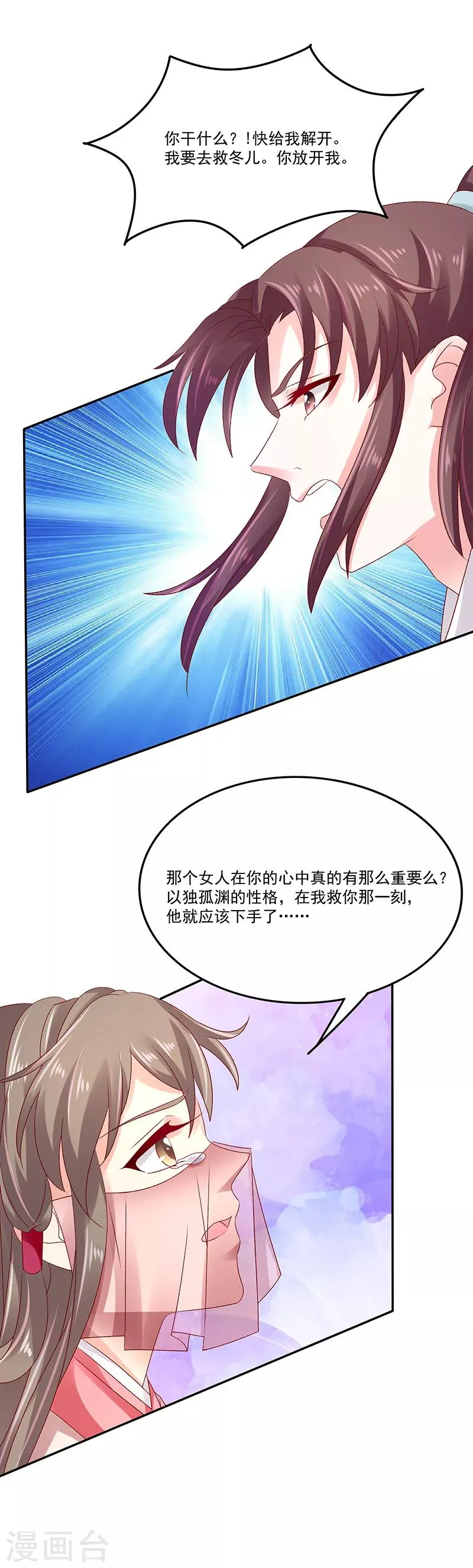 第85话2 是你救了我？ 第23页