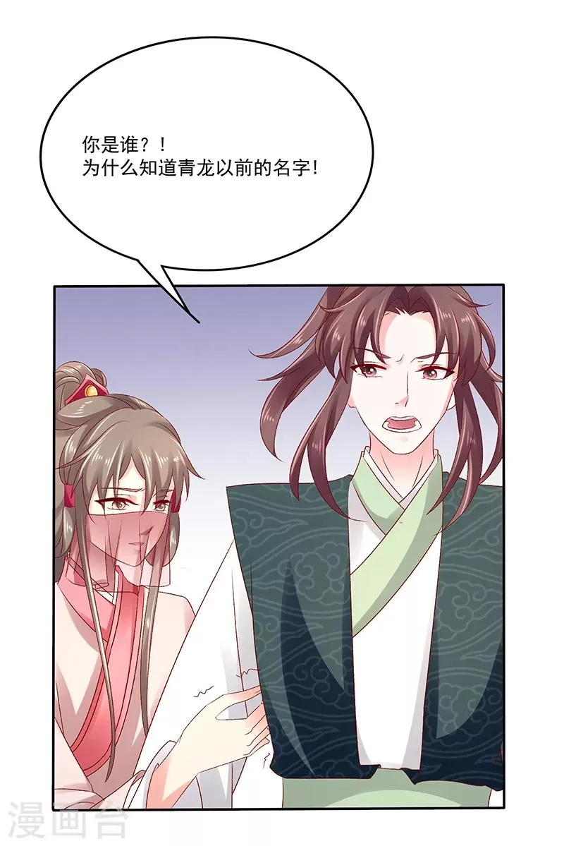 第85话2 是你救了我？ 第24页