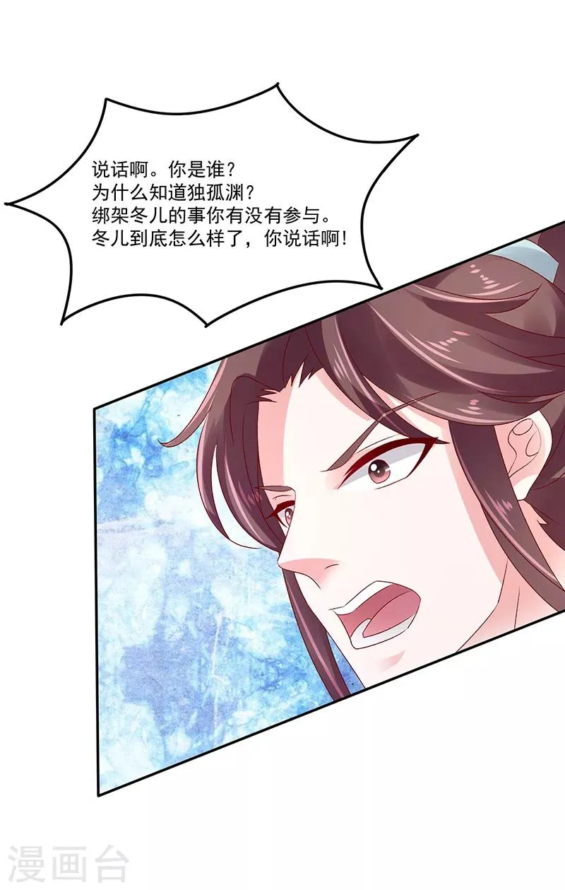 第85话2 是你救了我？ 第25页