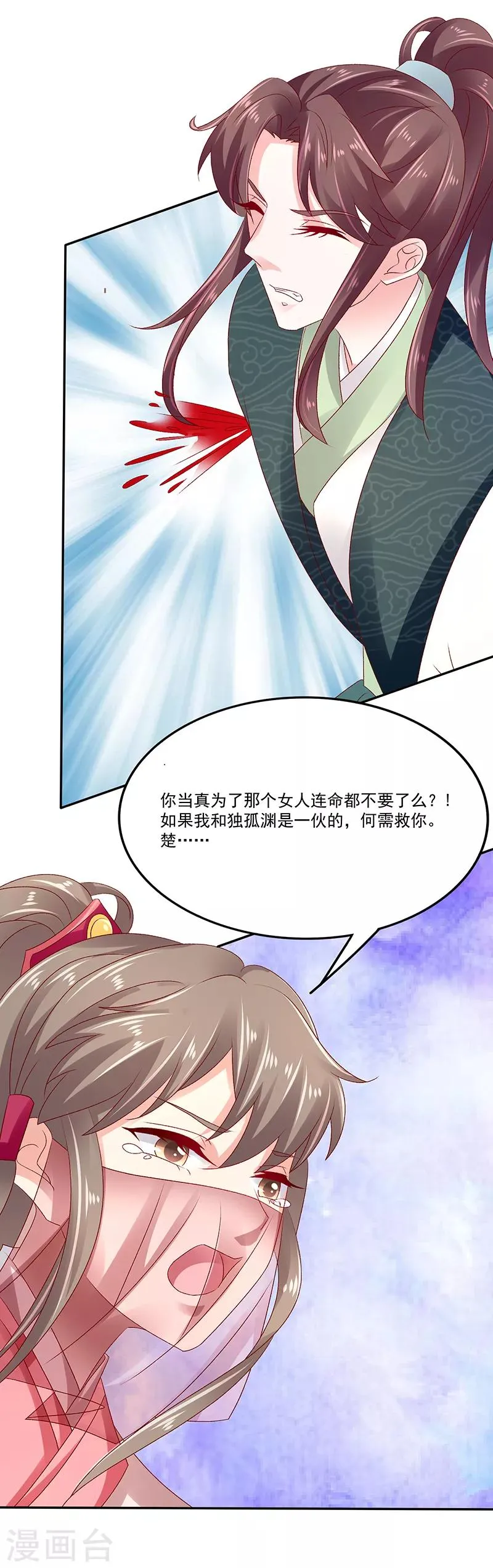 第85话2 是你救了我？ 第26页