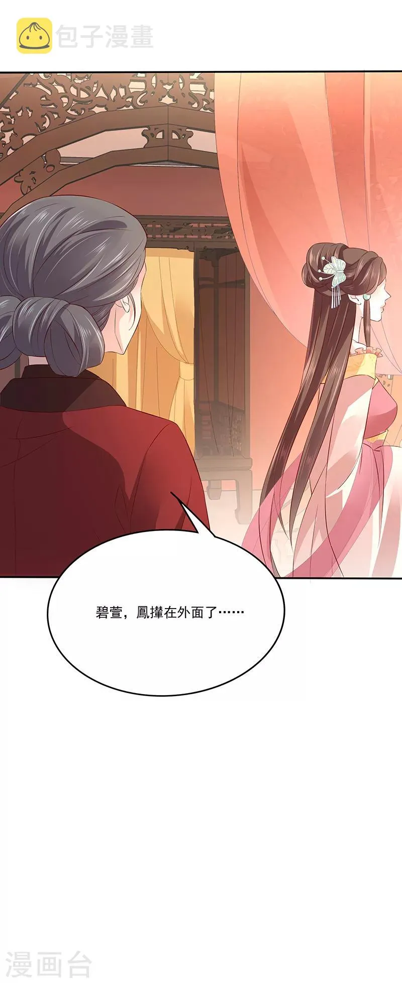 第86话1 凤撵 第4页