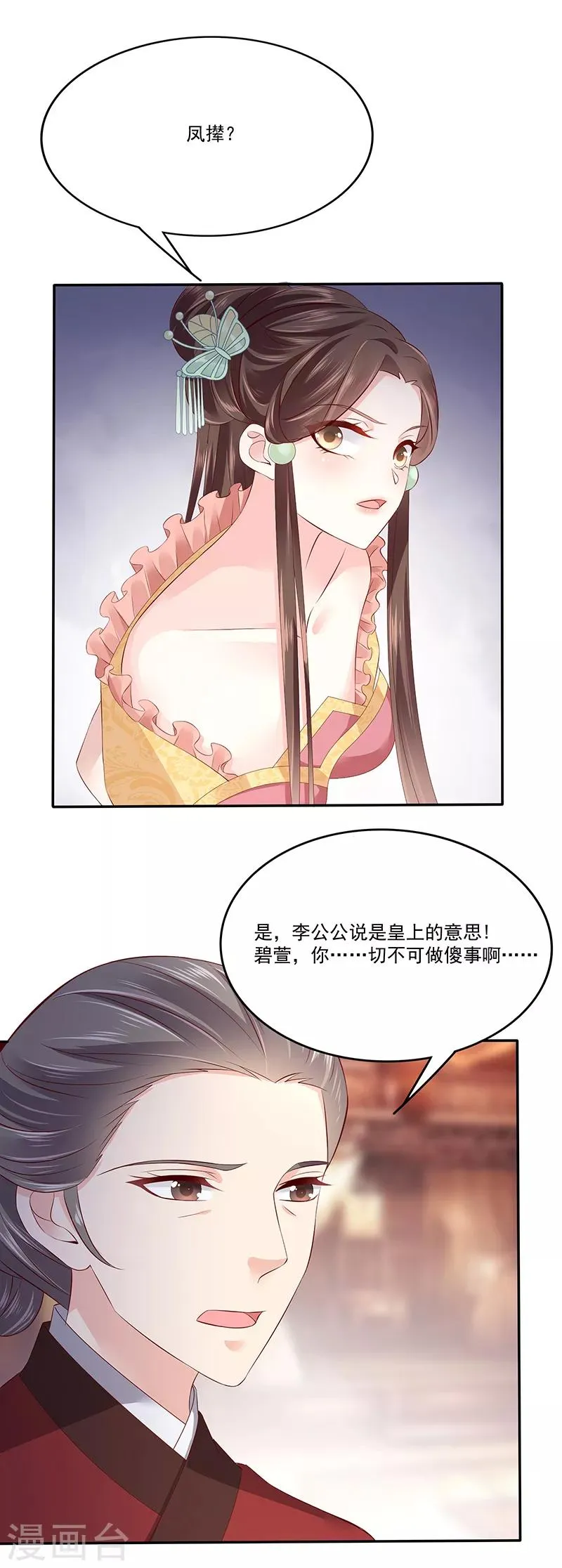 第86话1 凤撵 第5页