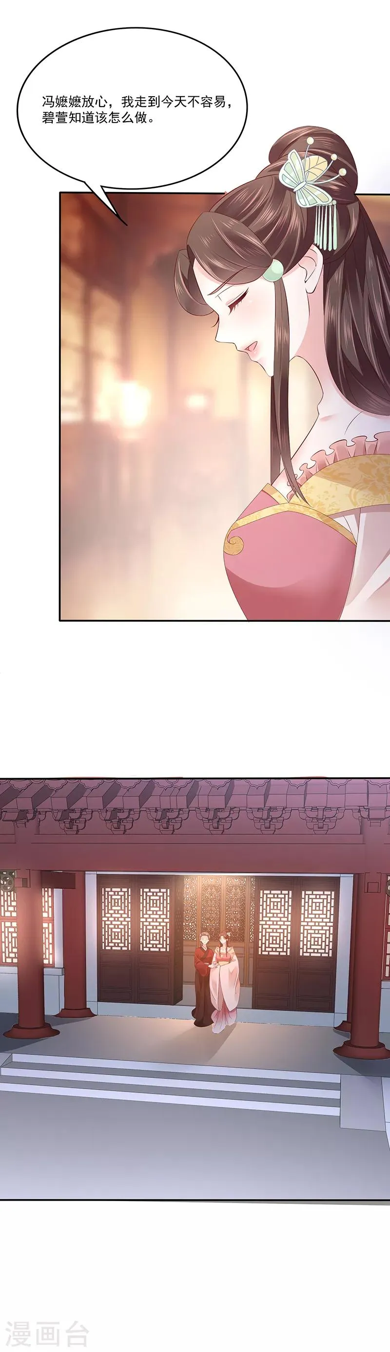 第86话1 凤撵 第6页