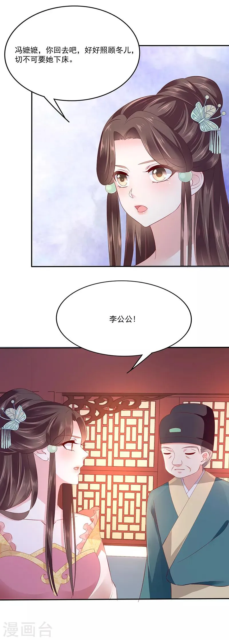 第86话1 凤撵 第7页