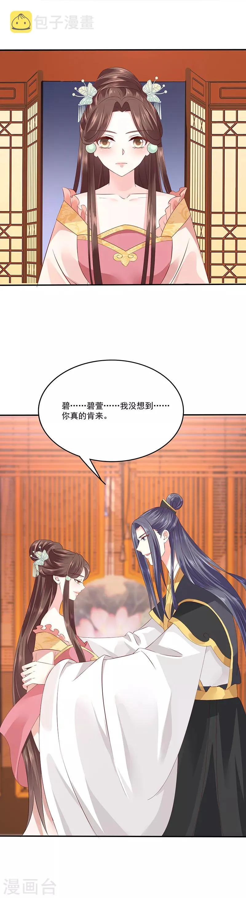 第86话1 凤撵 第11页
