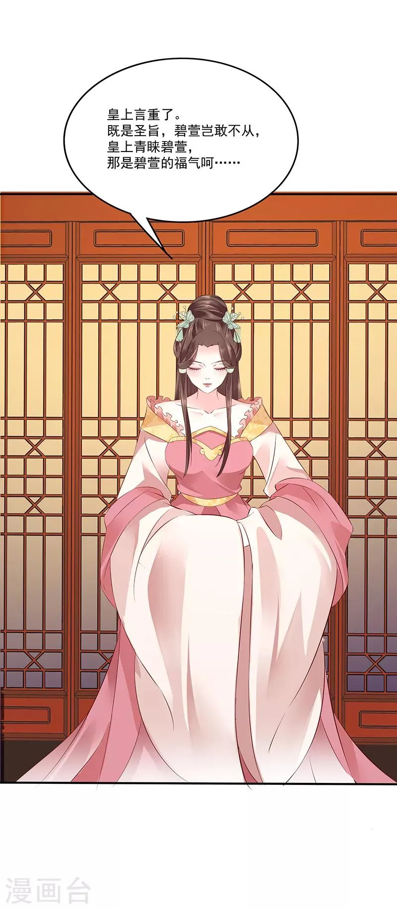 第86话1 凤撵 第12页